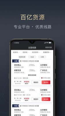 顺陆货车app  v9.7.0图2