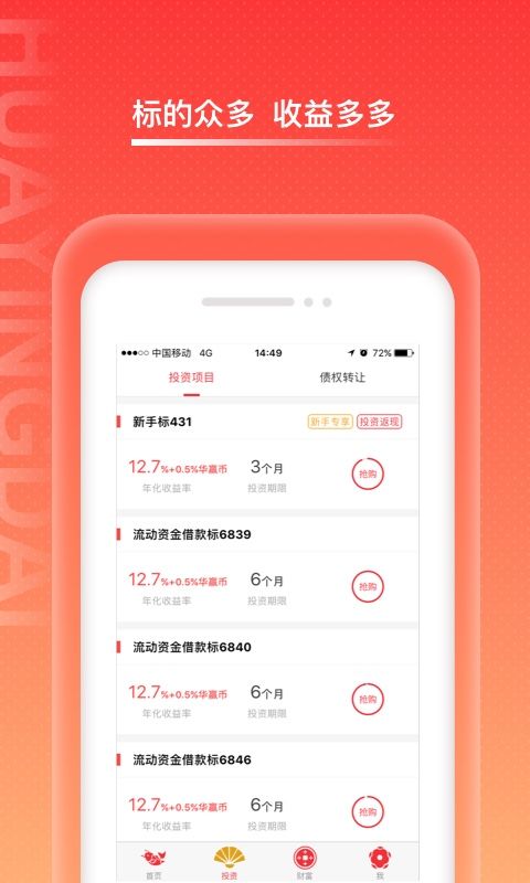 华赢贷  v3.2.4图3