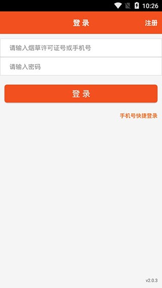 新商盟订烟目录订开始订烟单  v6.2.1图1