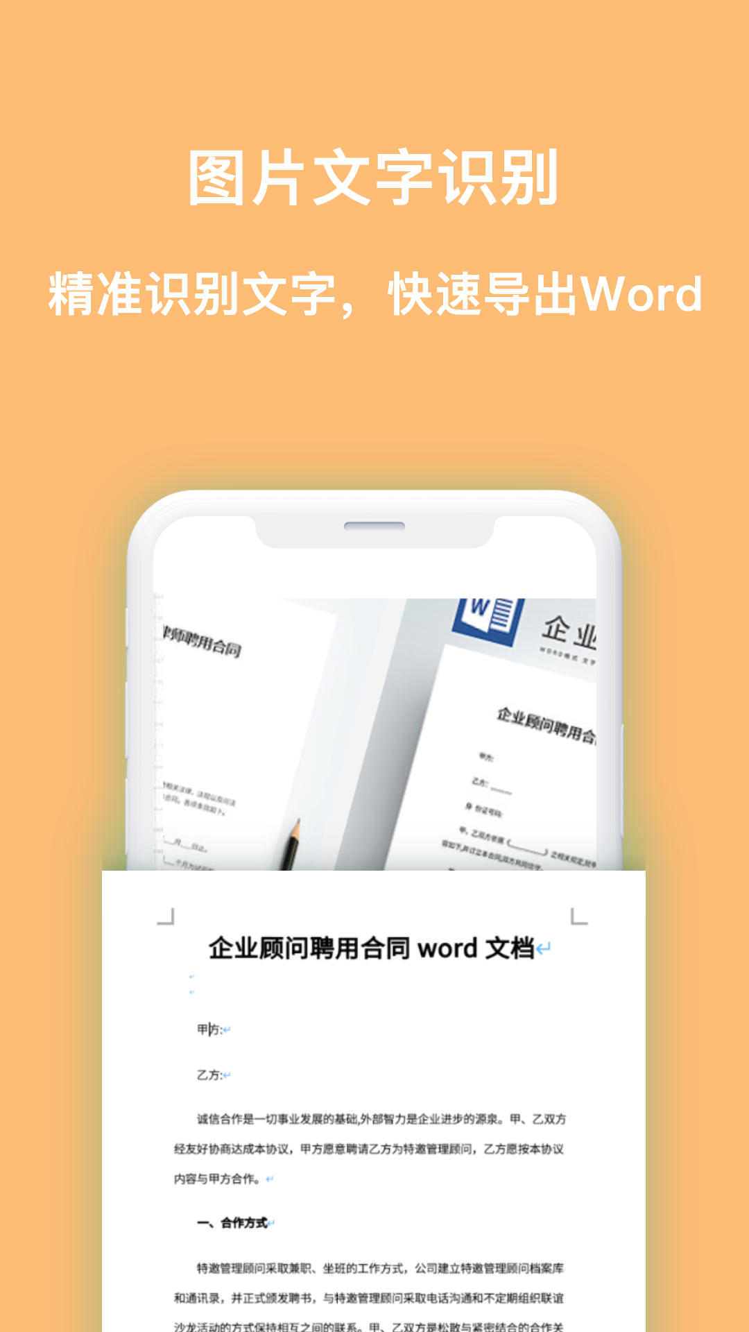 扫描全能王识图  v1.0.1图1