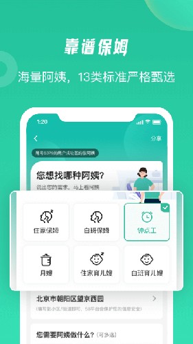 58到家  v2.2.1图3