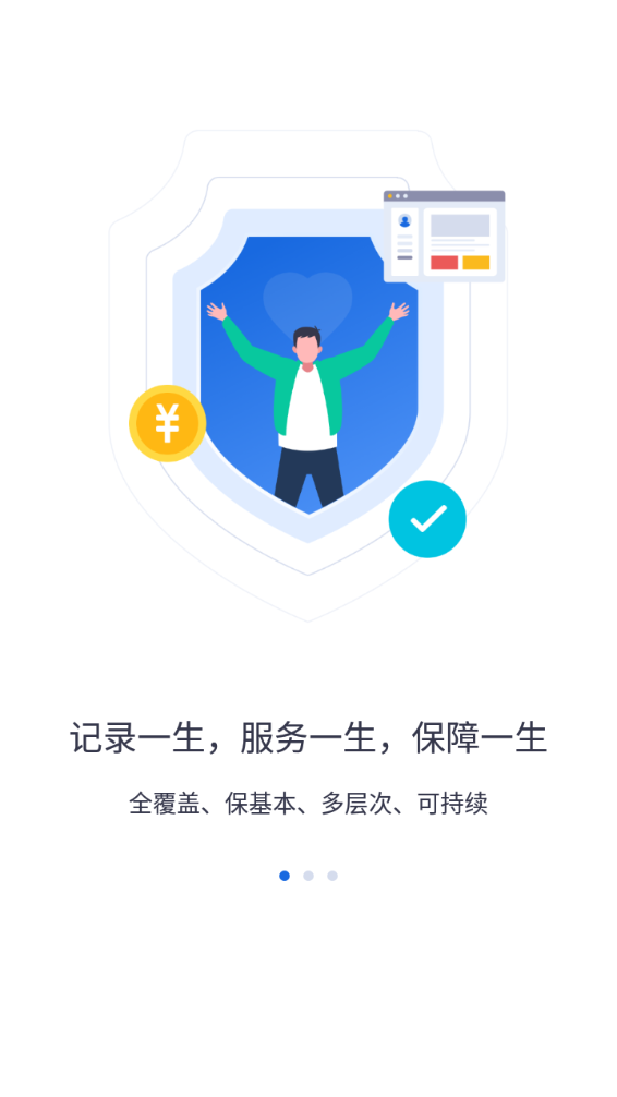 河北人社网app下载  v9.2.26图3