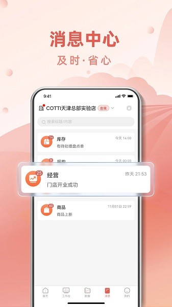 cotti合作伙伴  v1.0图3