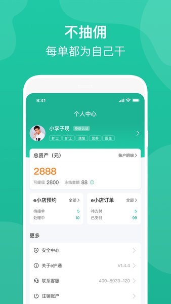 e护通医护端  v4.3图2