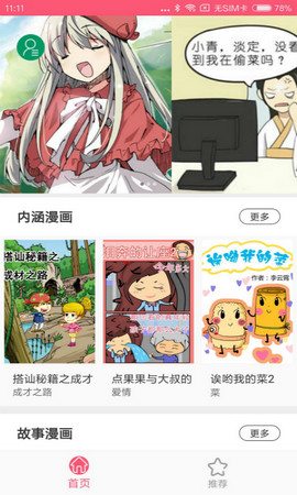 蘑菇漫画下载安装最新版免费  v5.0.0图1