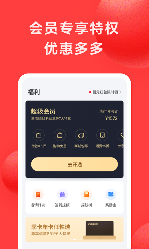 优享分期app下载官网安装  v1.0图1