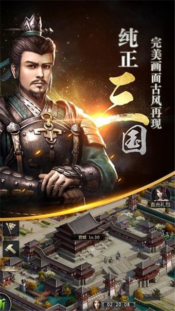 三国群英传2奥汀科技安卓版  v1.9.9图1