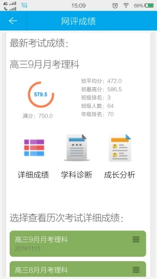 满分云家长端在线查询分数  v1.17.09图2