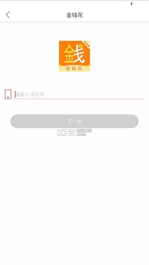 金钱花贷款app下载安卓版官网安装  v1.0.0图1