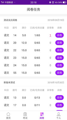 阅卷助手  v1.1.1图1