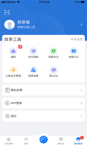 云南教育在线举报投诉平台  v30.0.45图1