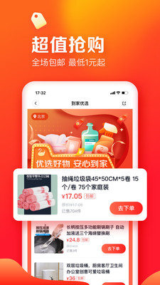 天鹅到家  v8.0.0.0图3