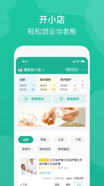 e护通医护端  v4.3图3