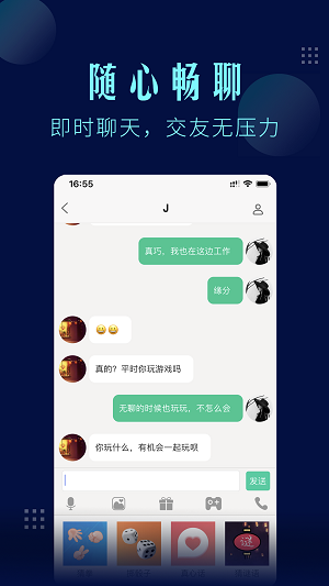 一个陌生人手机版下载  v1.3.7图3