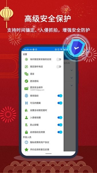 指纹应用锁  v20230820.1图1