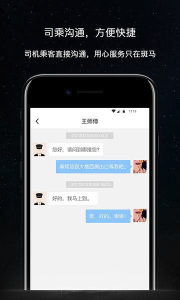 斑马快跑客户端  v5.50.1.0001图2