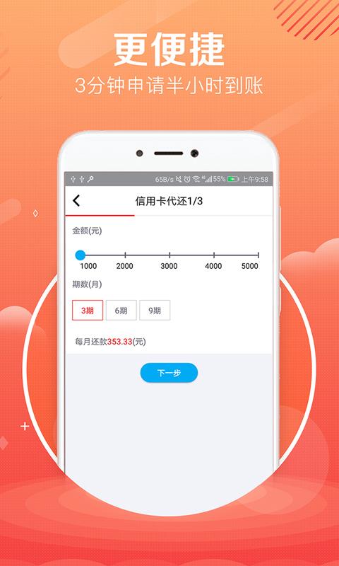 前海速贷通旗下的网贷快贷  v1.0图2