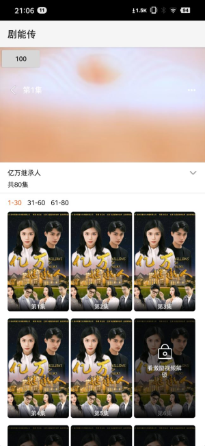 剧能传短剧  v1.2.1图2