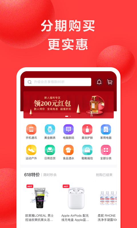 优享分期app下载官网安装  v1.0图3