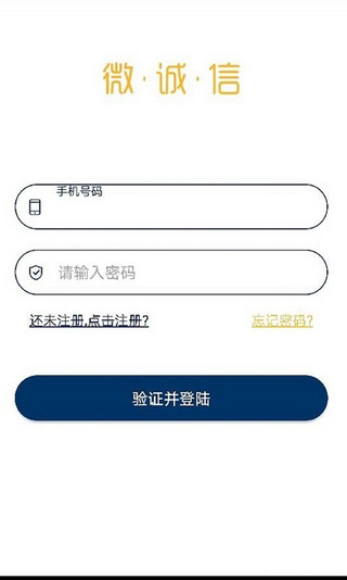 微诚信app  v1.0图3