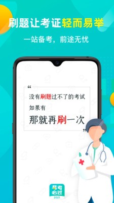 易考必过  v1.3.5图2