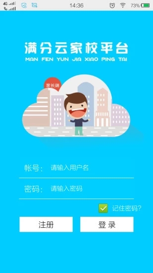 满分云家长端在线查询分数  v1.17.09图1