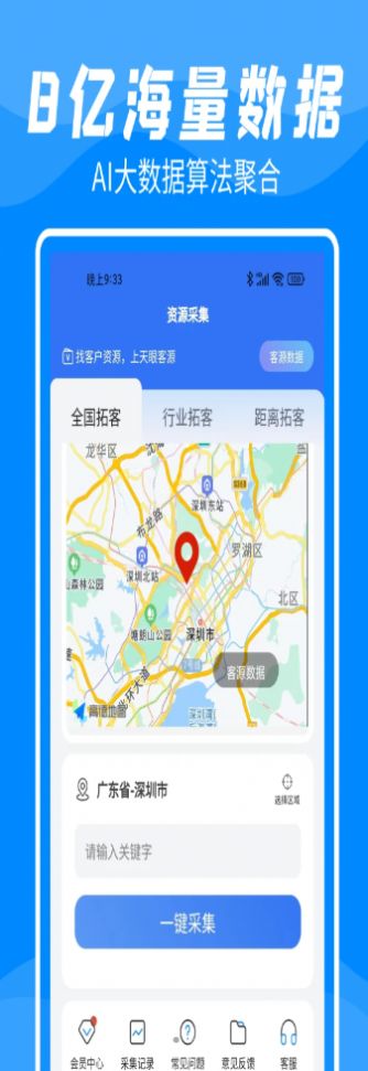 客户数据帮手  v3.2.0图3