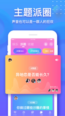 音派旧版  v1.19.0图3