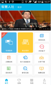 江苏智慧人社app养老认证下载  v4.0.1图3