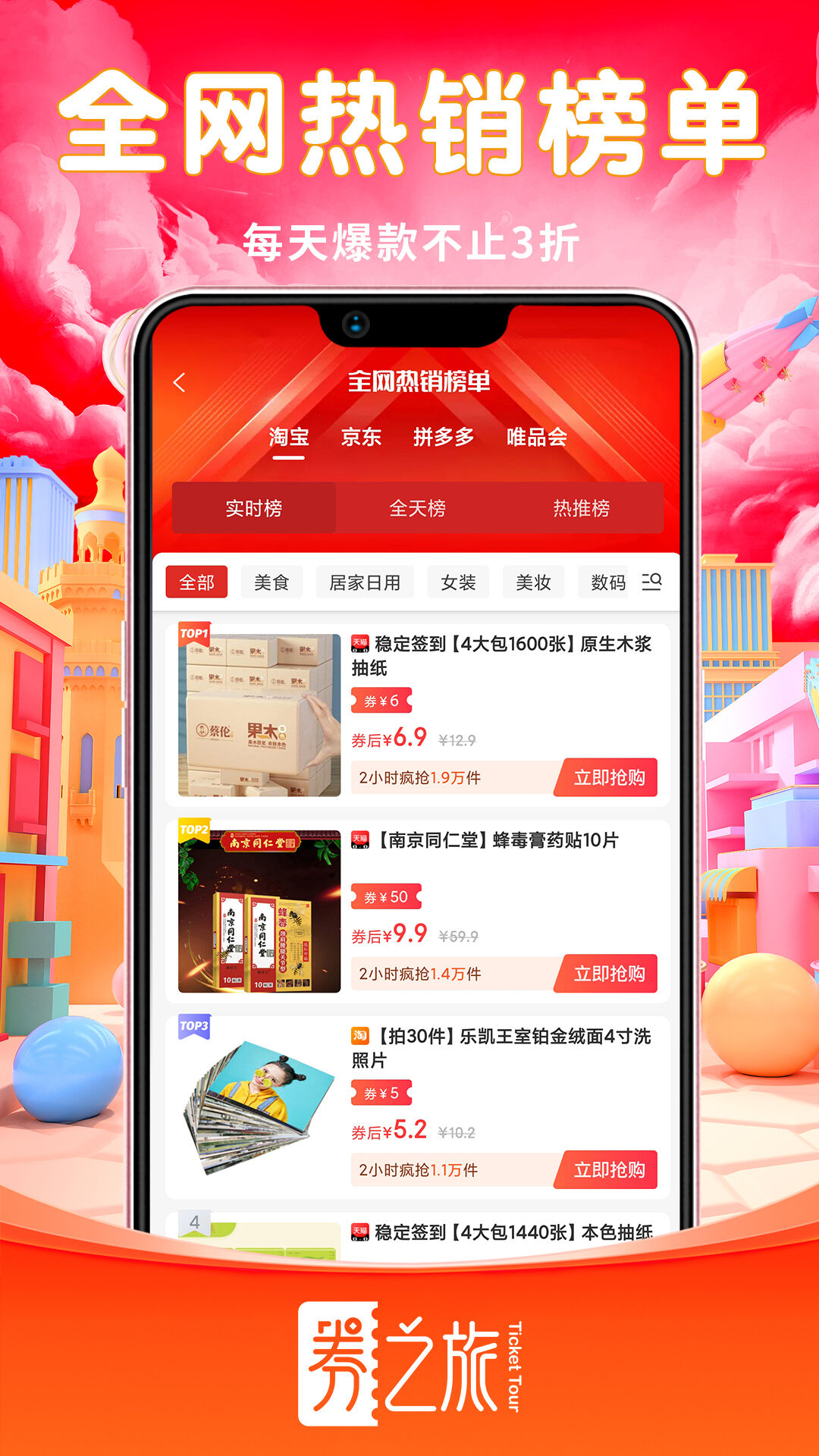 券之旅  v0.9.9图4