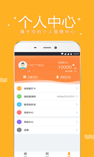 零用宝免费版下载安装最新版苹果手机  v1.0.3图2