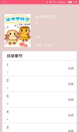 蘑菇漫画手机版官网下载免费安装苹果  v5.0.0图2