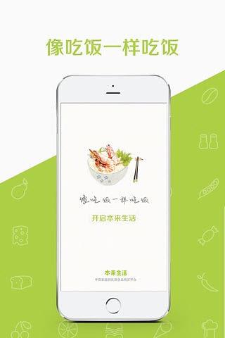 本来生活安卓版  v2.0.4图3