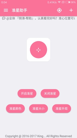 狙击准星助手  v3.8图1