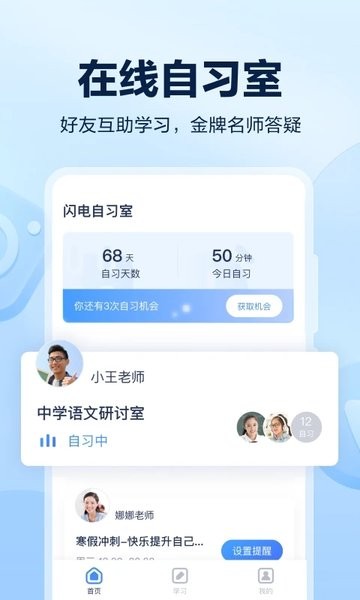 闪电搜题  v3.4.0图2