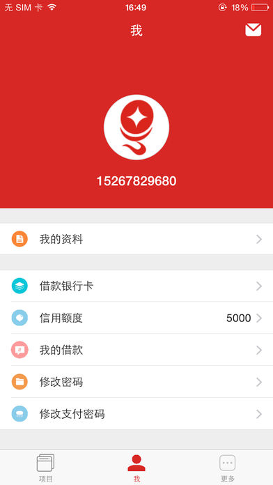 靓号贷app官方下载苹果版  v4.8图3