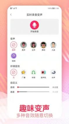 视频变声软件手机版下载安装  v1.0.1图3