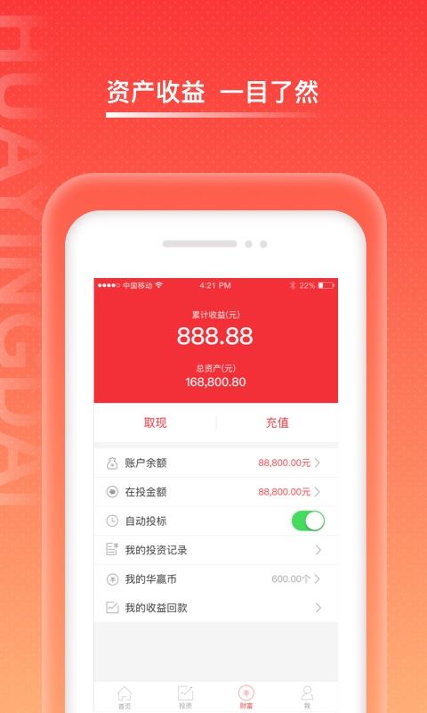 华赢贷app  v3.2.4图1