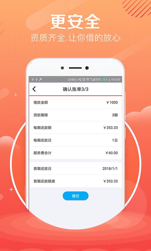 前海速贷通旗下的网贷  v1.0图3