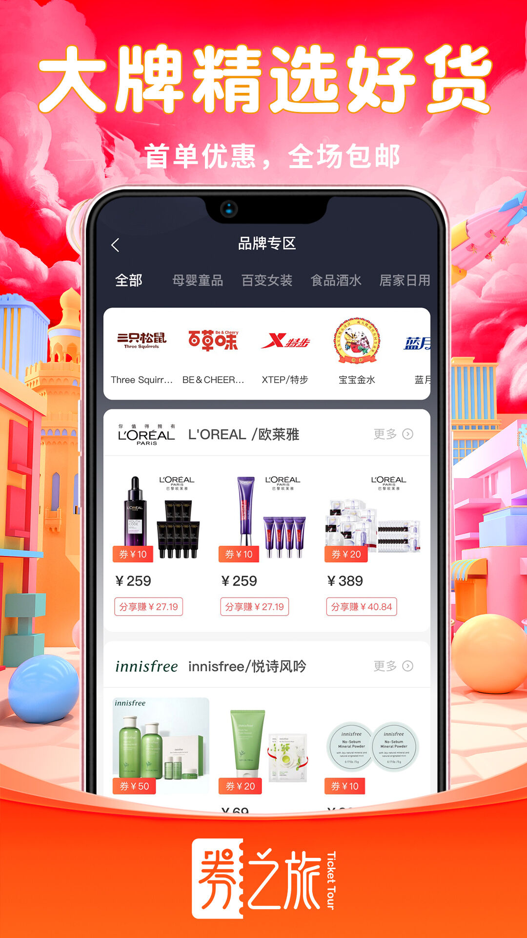 券之旅  v0.9.9图1