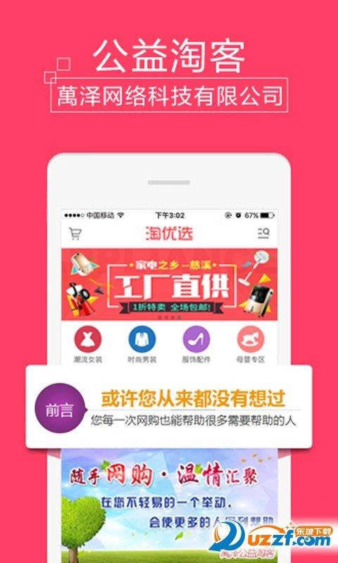 淘优选  v1.0图1