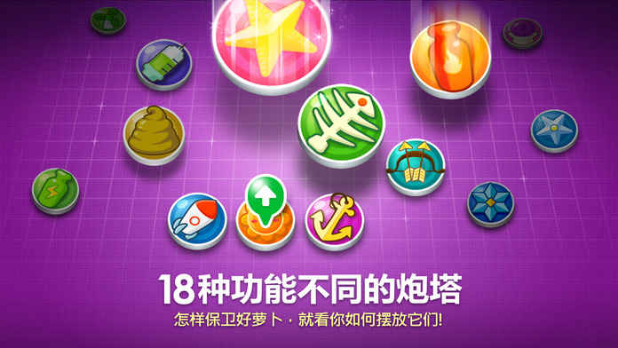 保卫萝卜1游戏狗  v1.5.6图3