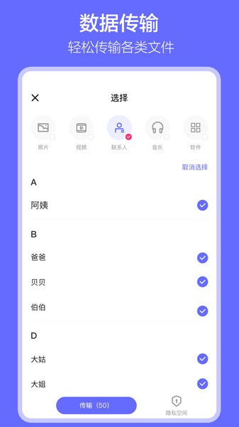 搬家神器  v1.6.4图3