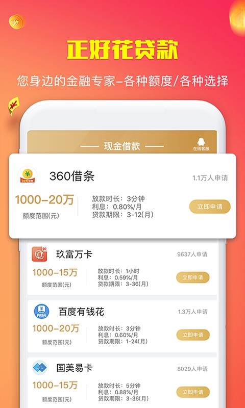 正好花app  v3.7.0图1