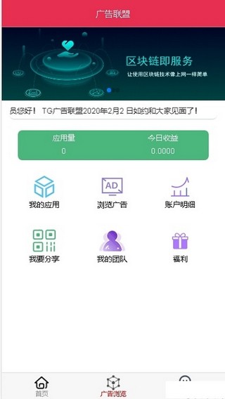 广告联盟app手机版官方下载苹果  v0.0.1图3