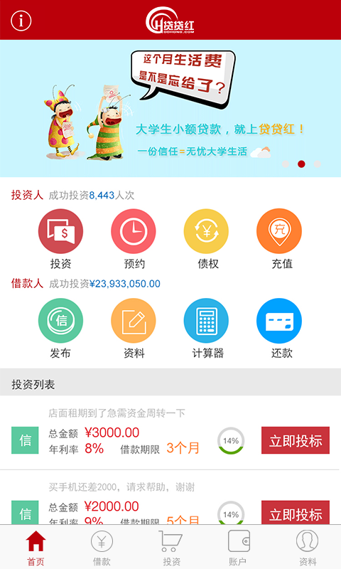 贷贷红官网  v2.0.3图3