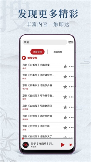 戏曲梨园闹春  v1.0.3图2