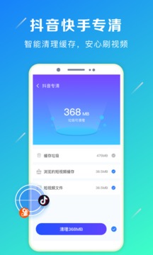 手机清理加速大师  v2.0.0.0图1