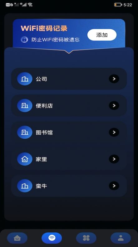 畅无线密码记录  v1.2图2