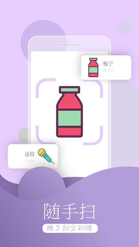 万能拍照识物  v3.6.6图1